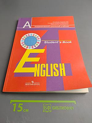 Английский язык 4 класс Student's Book