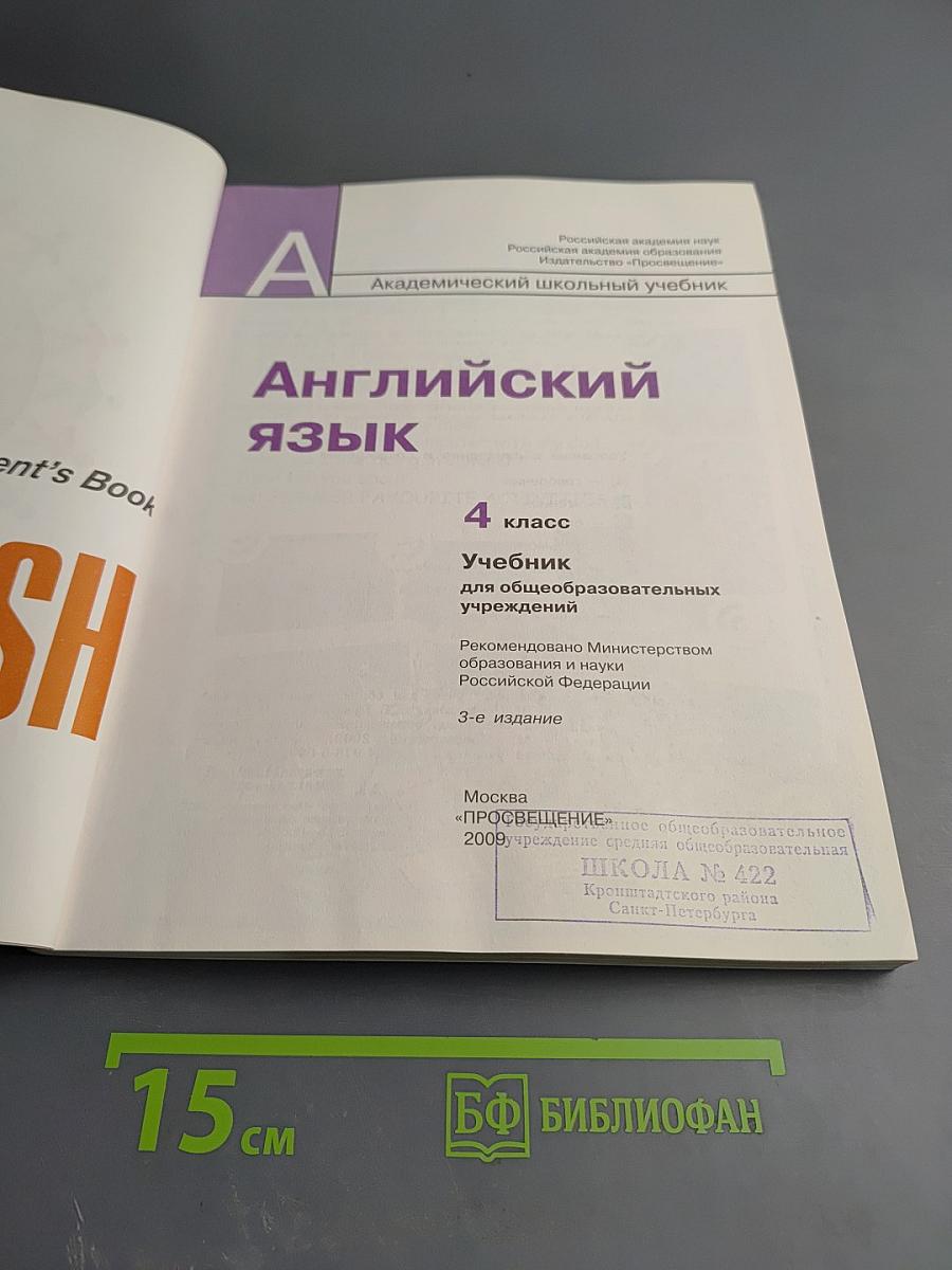 Английский язык 4 класс Student's Book