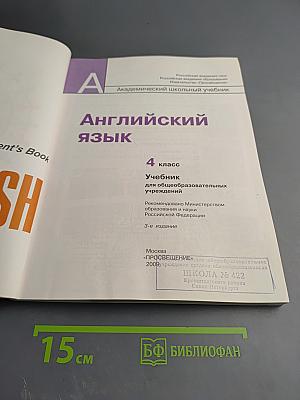 Английский язык 4 класс Student's Book