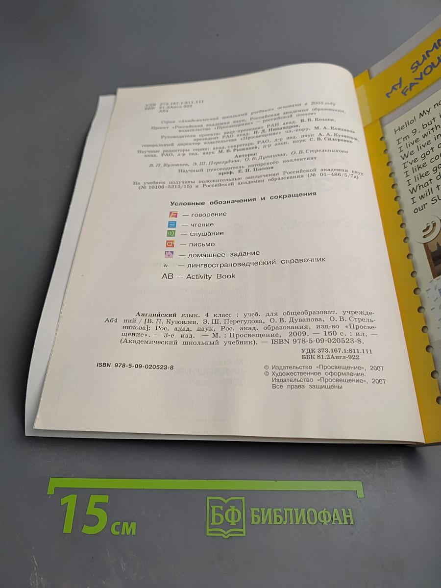 Английский язык 4 класс Student's Book