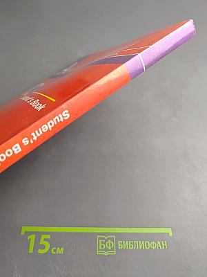 Английский язык 4 класс Student's Book