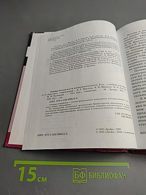 Основы безопасности жизнедеятельности, 6 класс