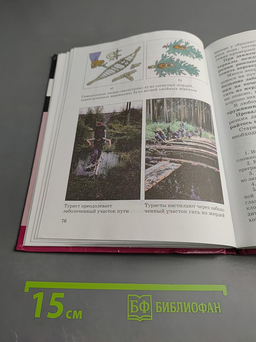 Основы безопасности жизнедеятельности, 6 класс