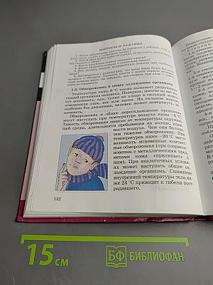 Основы безопасности жизнедеятельности, 6 класс