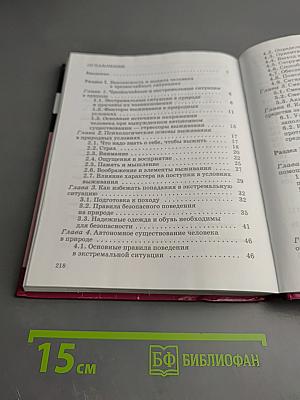 Основы безопасности жизнедеятельности, 6 класс