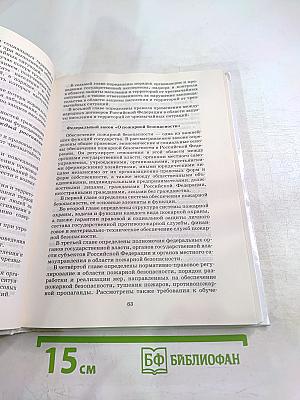 Основы безопасности жизнедеятельности 10 класс