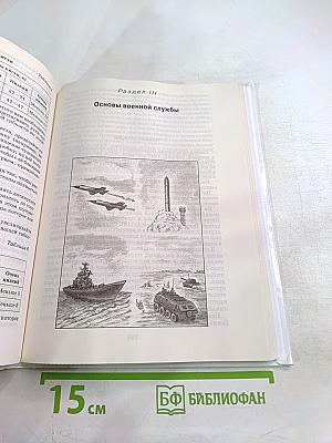 Основы безопасности жизнедеятельности 10 класс
