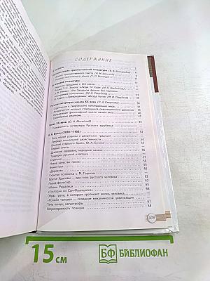 Русский язык. Литература. 11 класс. Базовый уровень. 1 часть