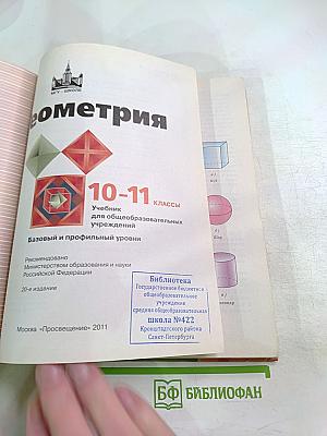 Геометрия 10-11 классы
