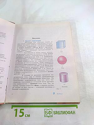 Геометрия 10-11 классы