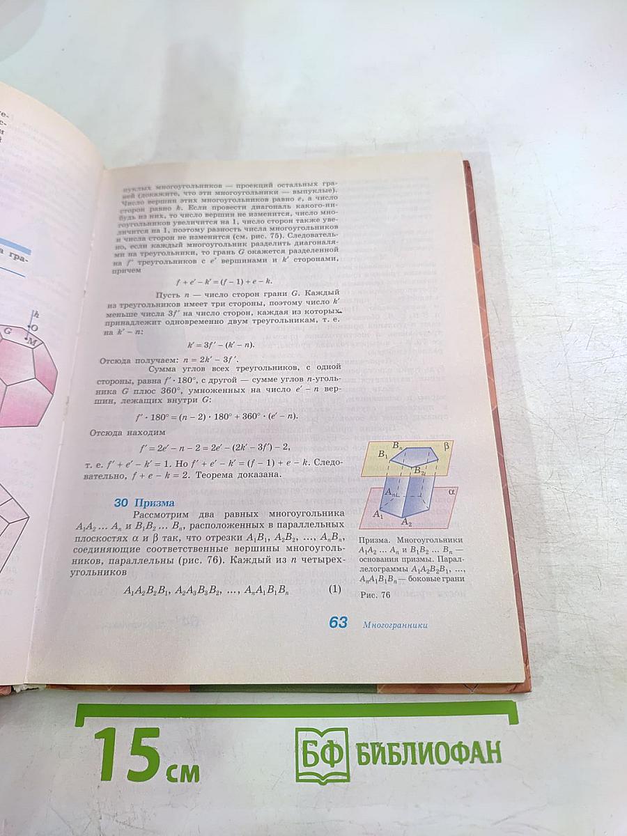 Геометрия 10-11 классы