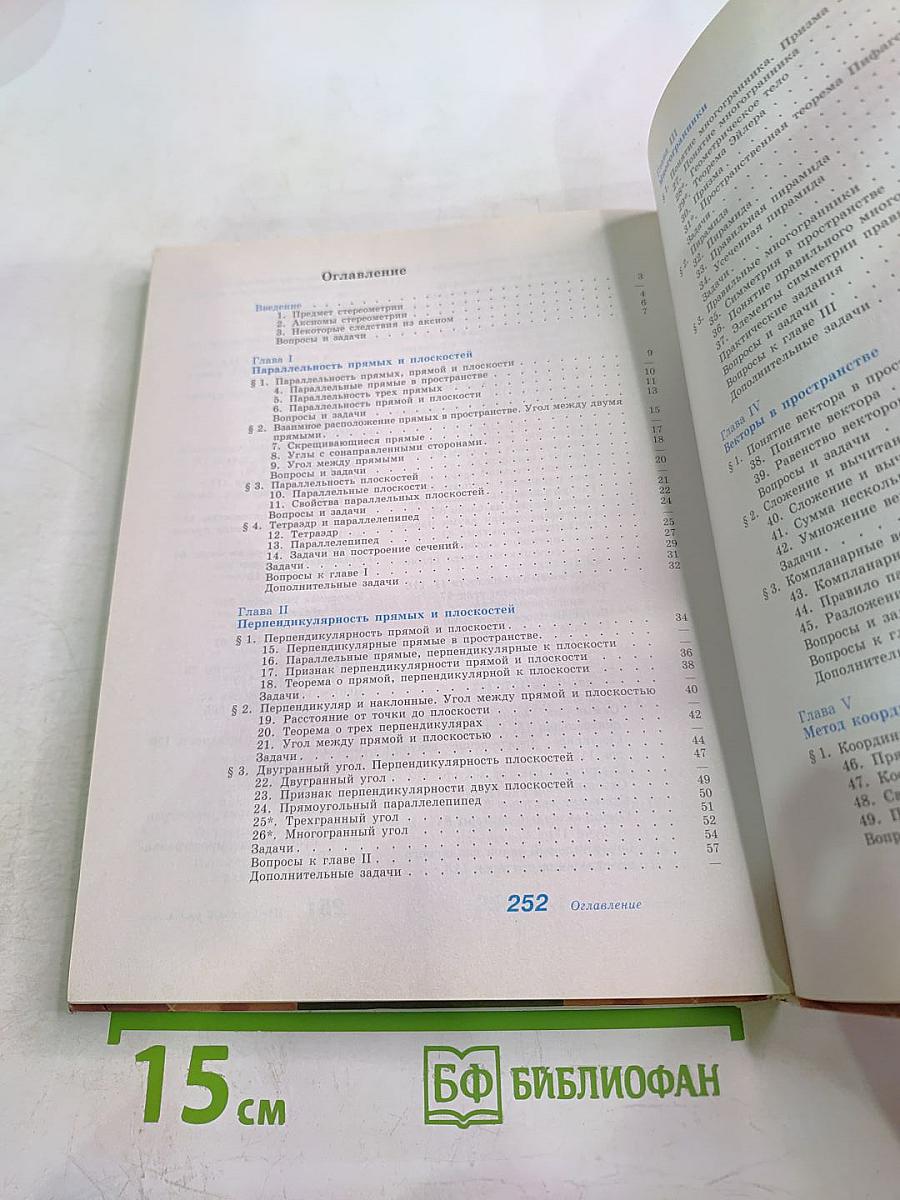 Геометрия 10-11 классы