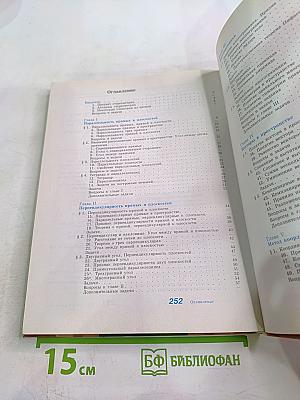 Геометрия 10-11 классы