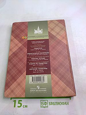 Геометрия 10-11 классы