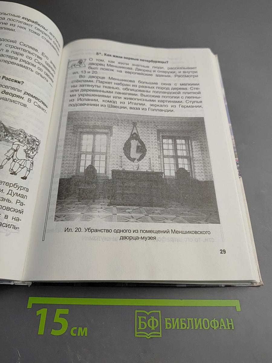 Санкт-Петербург. Страницы жизни нашего края. Учебник для начальной школы