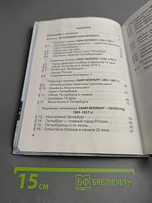 Санкт-Петербург. Страницы жизни нашего края. Учебник для начальной школы