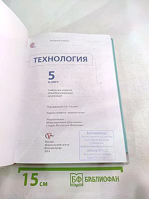 Технология 5 класс