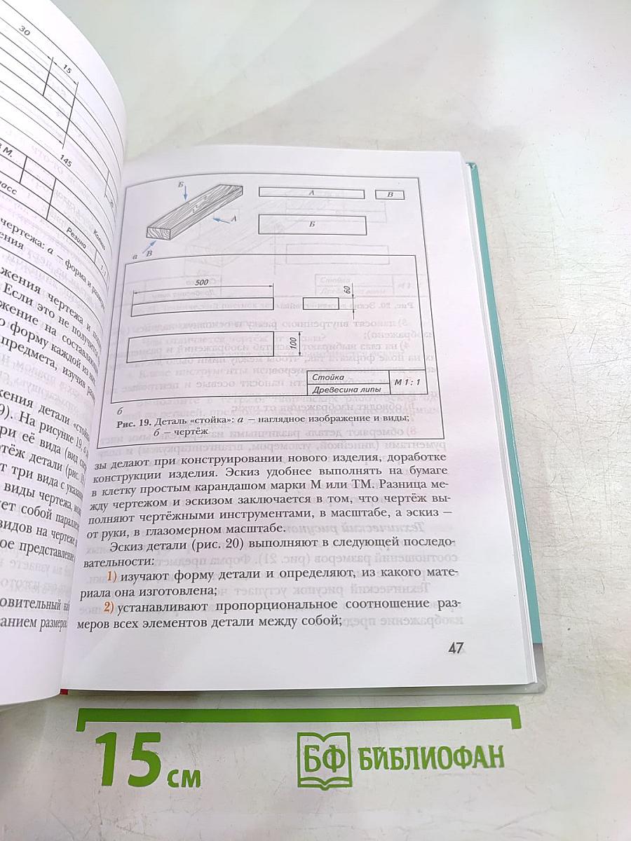 Технология 5 класс