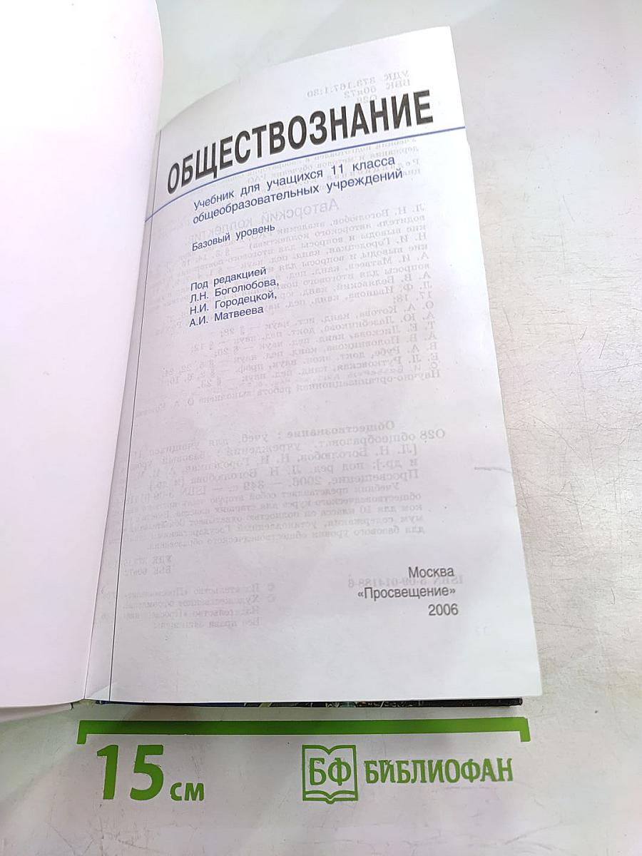 Обществознание. 11 класс