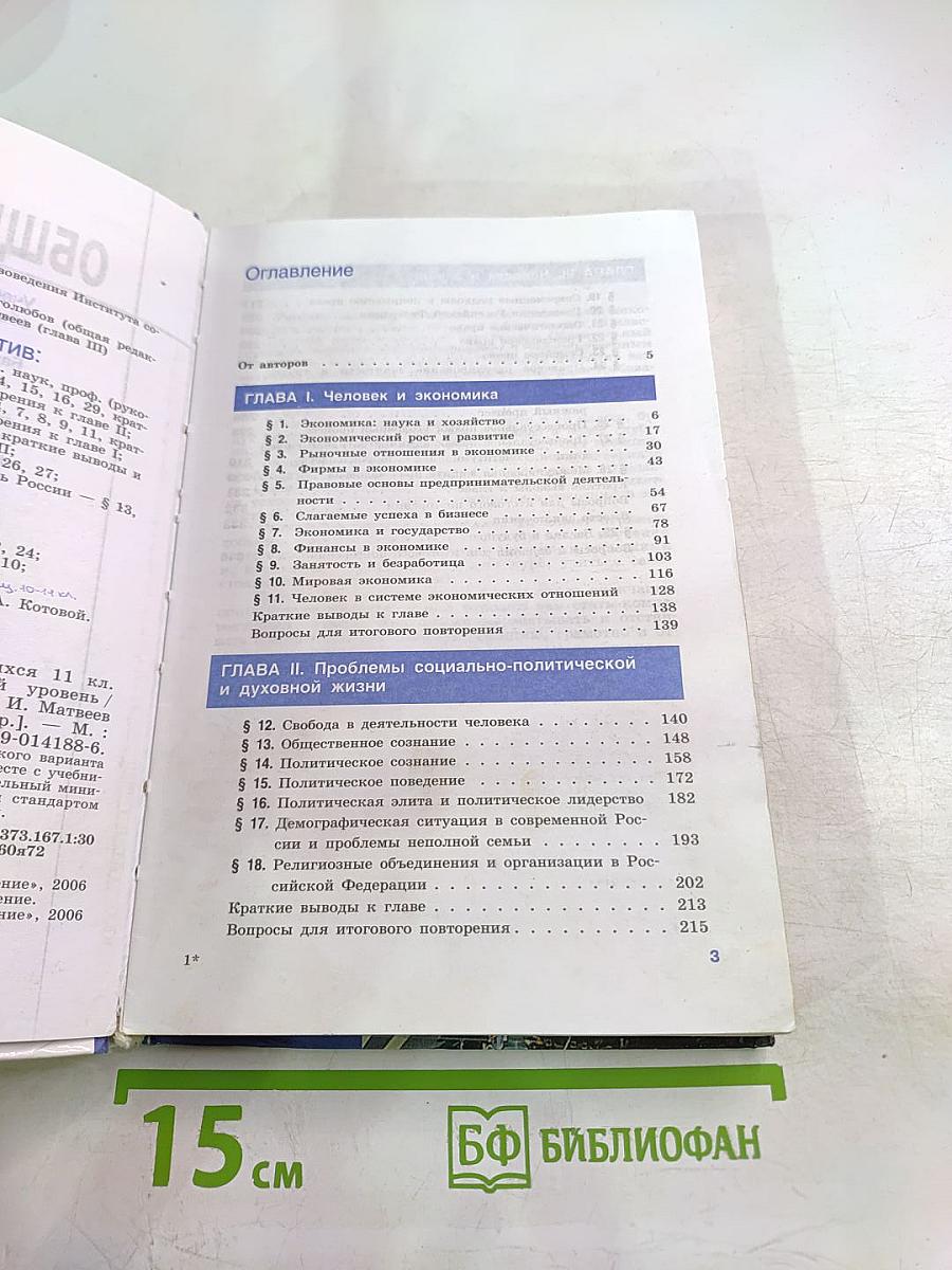 Обществознание. 11 класс