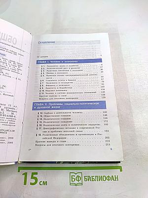 Обществознание. 11 класс