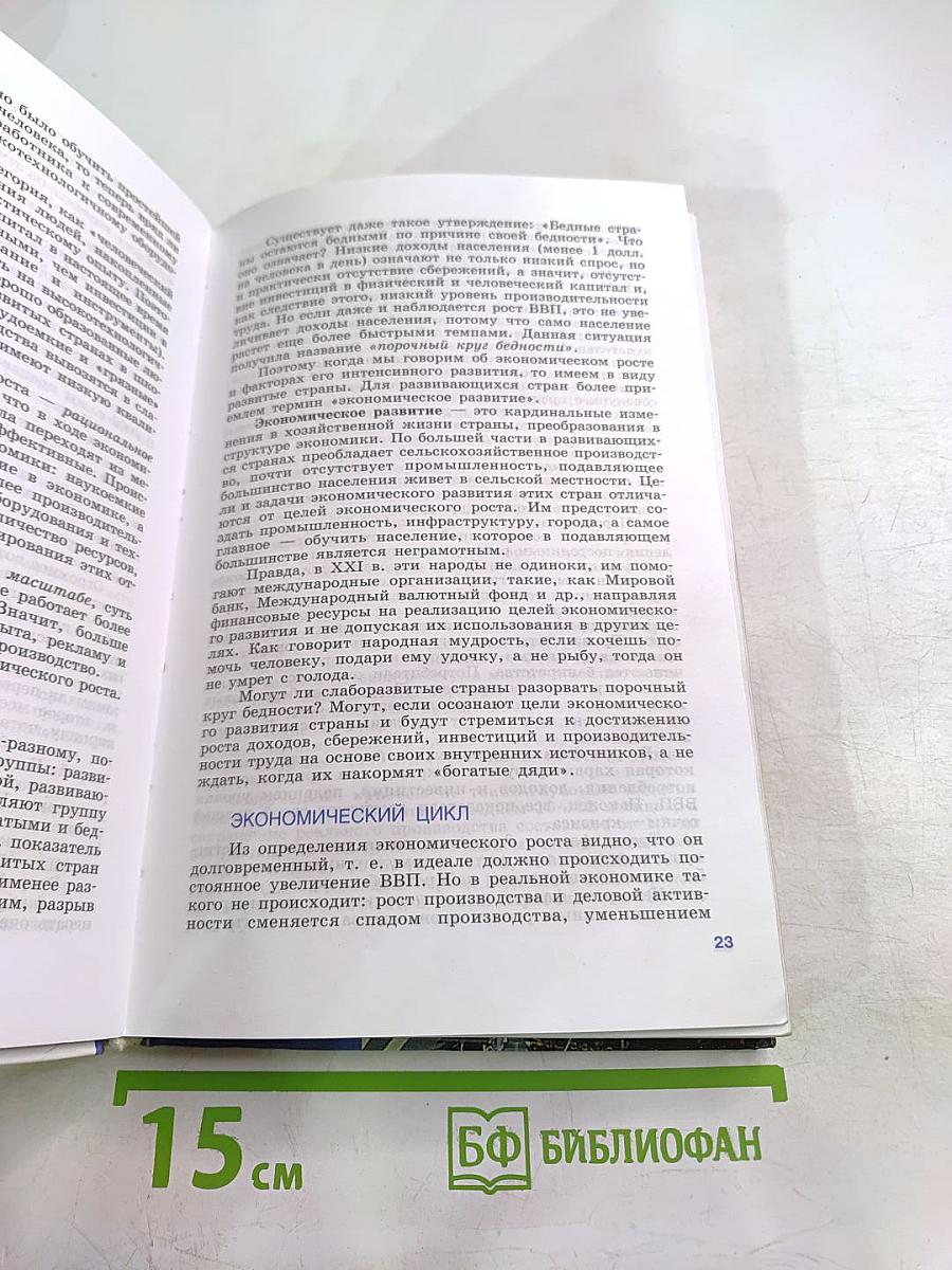 Обществознание. 11 класс