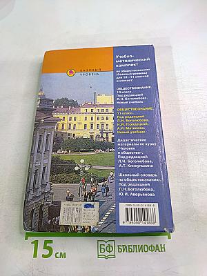 Обществознание. 11 класс