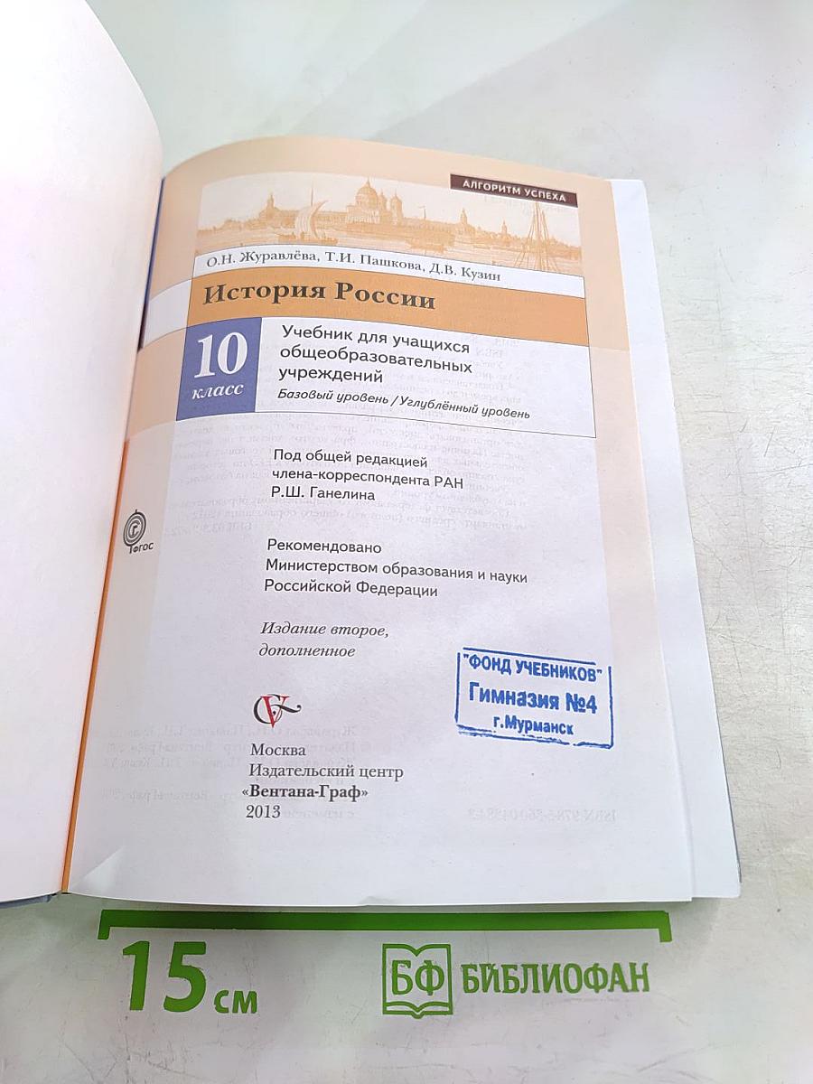 История России 10 класс