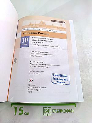 История России 10 класс
