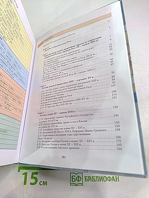 История России 10 класс