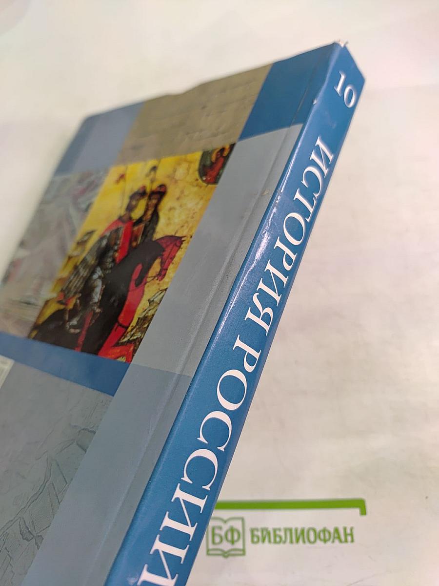 История России 10 класс