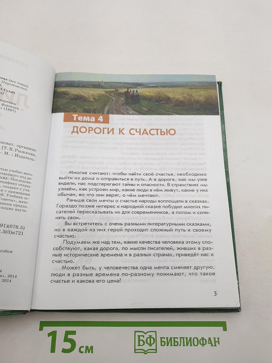 Литература. Учебник для 5 класса. Часть 2