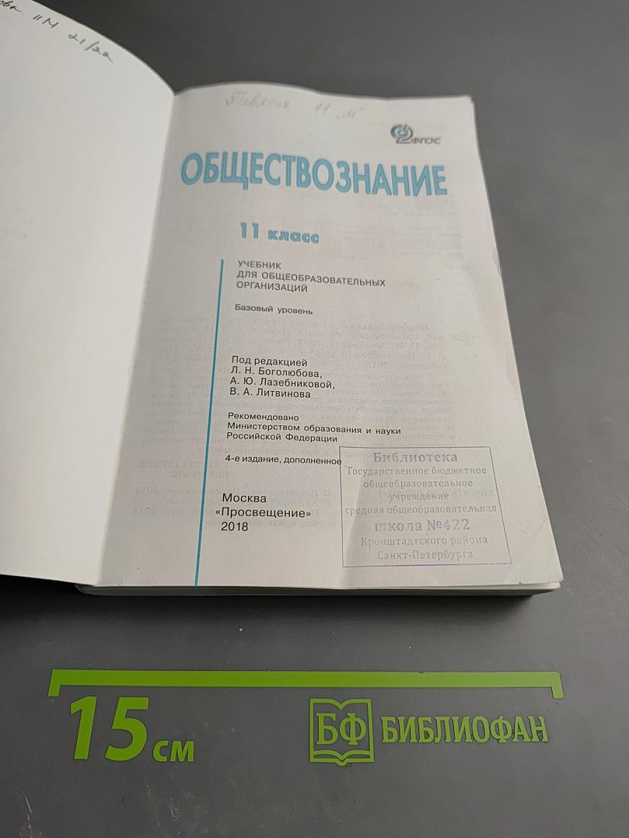 Обществознание 11 класс