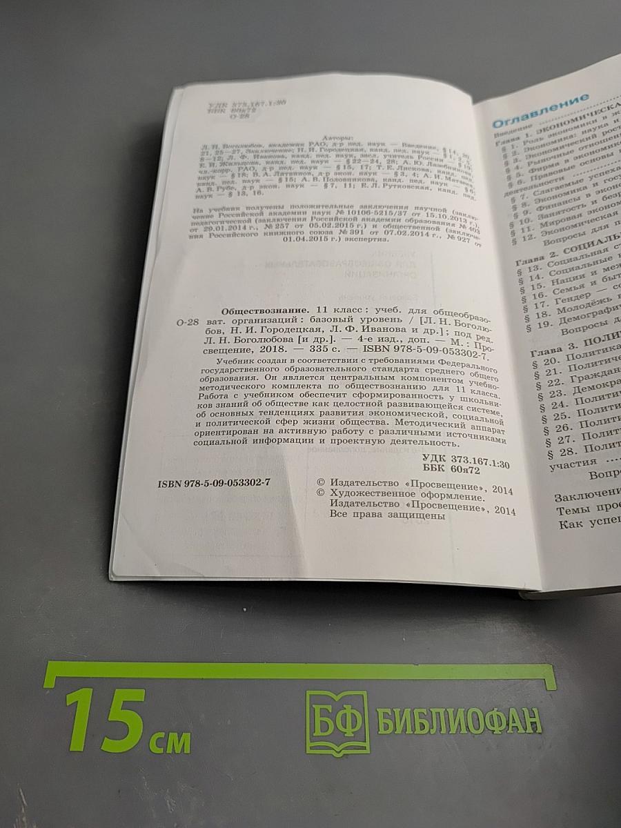 Обществознание 11 класс