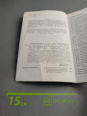 Обществознание 11 класс