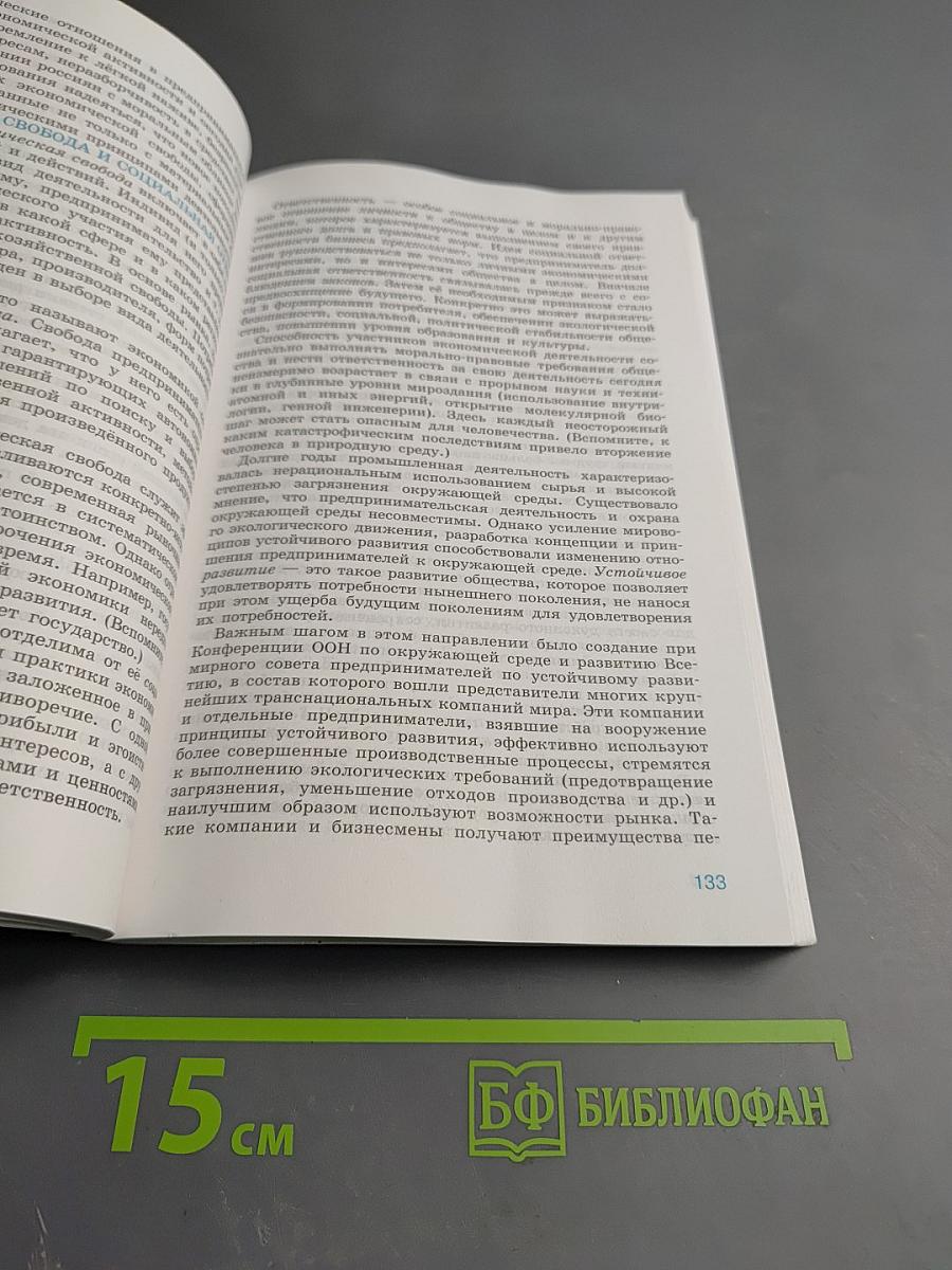 Обществознание 11 класс