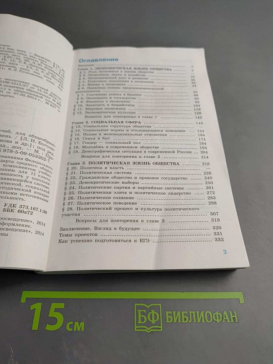 Обществознание 11 класс
