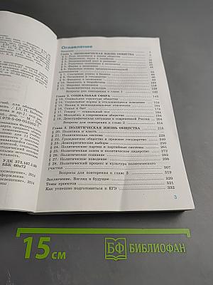 Обществознание 11 класс