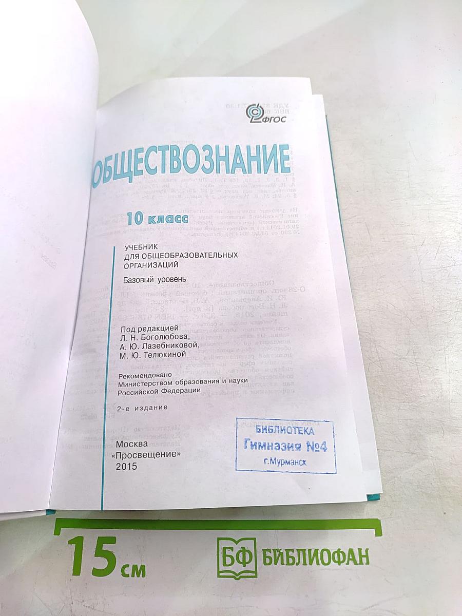 Обществознание 10 класс