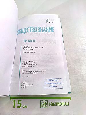 Обществознание 10 класс