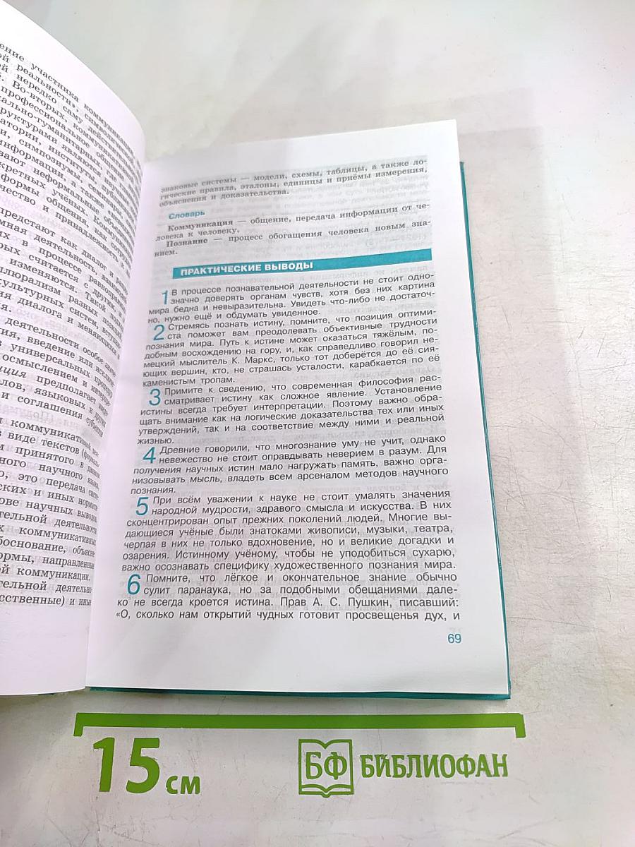 Обществознание 10 класс