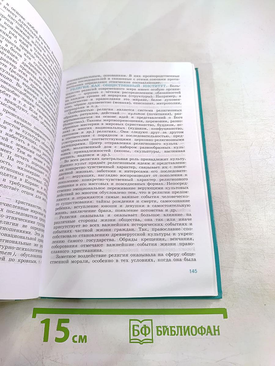 Обществознание 10 класс