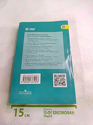 Обществознание 10 класс