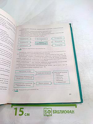 Технология. Базовый уровень. 10-11 классы