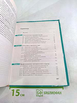 Технология. Базовый уровень. 10-11 классы