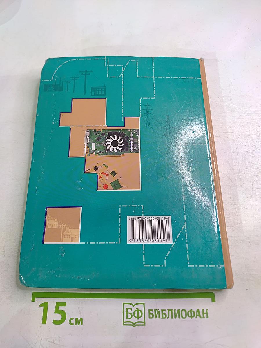 Технология. Базовый уровень. 10-11 классы