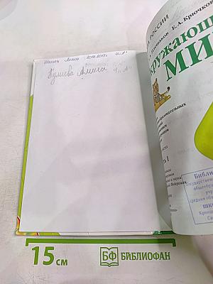Окружающий мир 4 класс Часть 1