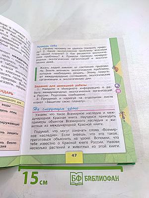 Окружающий мир 4 класс Часть 1