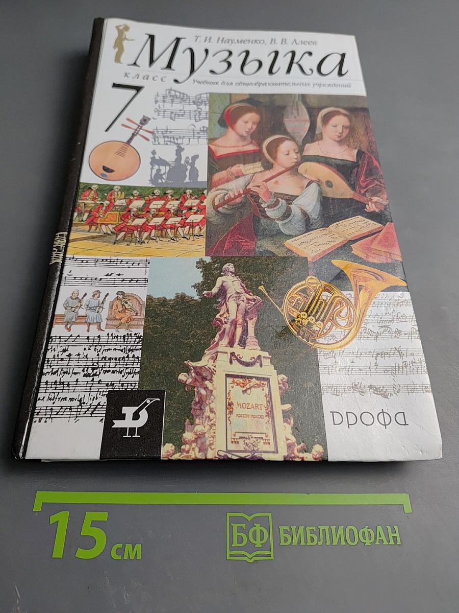Музыка, 7 класс