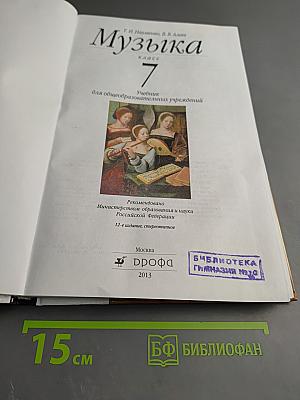 Музыка, 7 класс